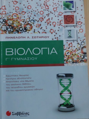 Biology textbook for 3rd grade gymnasium, Savvalas edition