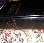  Σύγχρονον Ορθογραφικόν-Ερμηνευτικόν Λεξικόν της Ελληνικής γλώσσης (Καθαρευούσης-Δημοτικής), σελ. 2130 - Επιτροπή Φιλολόγων - Επιμελητής ύλης: Θεόκρ. Γούλας - Εκδόσεις Άτλας 1961