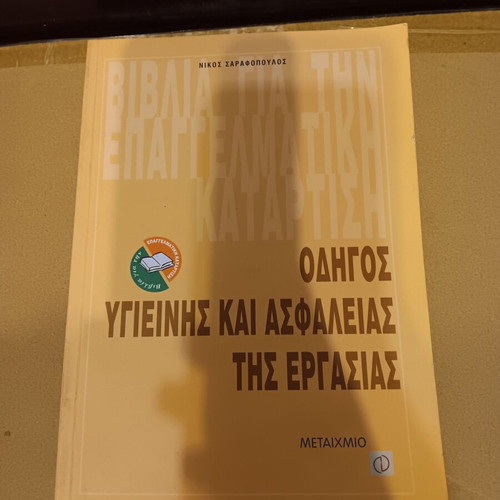 Book Guide to Hygiene and Safety at Work used