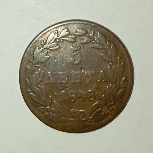 5 Lepta 1848 used