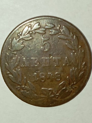 5 Lepta 1848 used