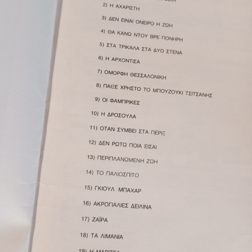 Vasilis Tsitsanis No1 Sheet Music and Lyrics like new