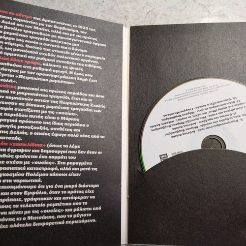 CD Apagorevmena Rempetika