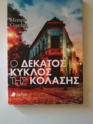 The Tenth Circle of Hell book like new