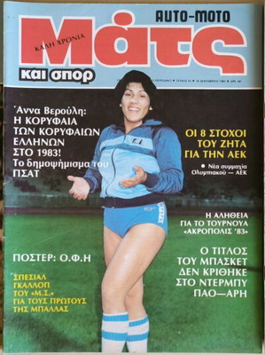 περιοδικά Ματς και σπορ