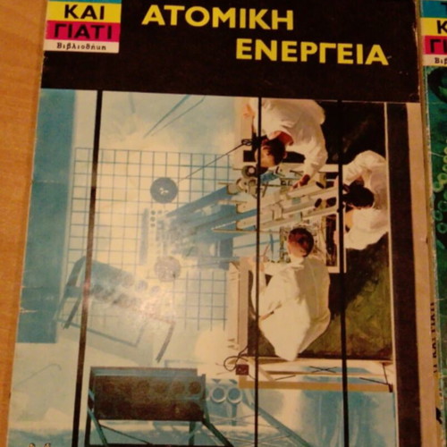 Μικρή εγκυκλοπαίδεια σαν καινούργιο, ακαδημαϊκά βιβλία