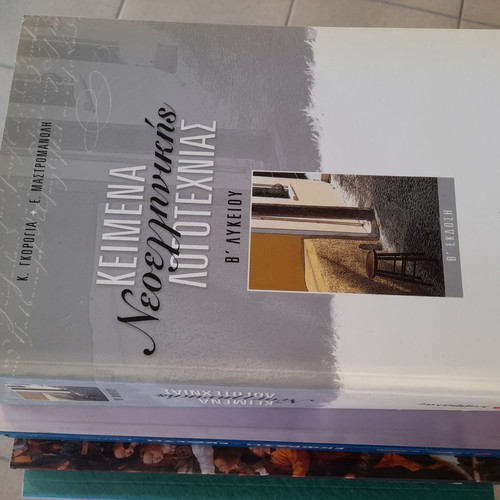 Pack of G Lyceum books Savvalas and Patakis new