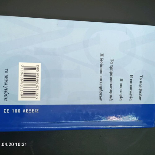 Financial Terms in 100 Words by Bertrand Jacquillat, like new