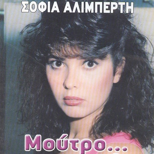 Moutro To Moutraki DVD like new, comedy 1985