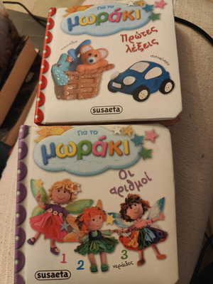 Set of 2 Mini Books "For the Baby" Like New, Susaeta