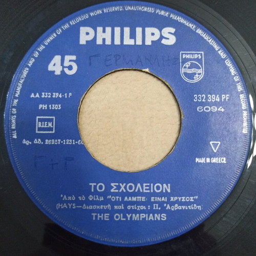 The Olympians 45 RPM record "To Scholeion" / "Go Man Go (Shake)" used