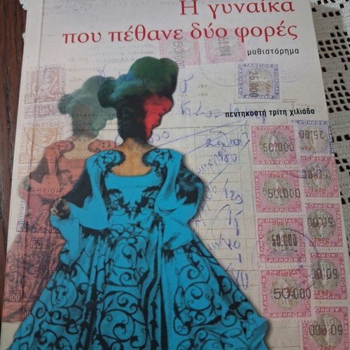 The Woman Who Died Twice novel by Manos Eleftheriou new