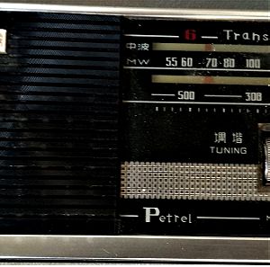 PETREL X413 ραδιόφωνο (στα μ,εσαία) με θήκη μεταφοράς