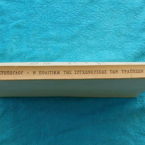 The Policy of Bank Mergers used, 1953 edition