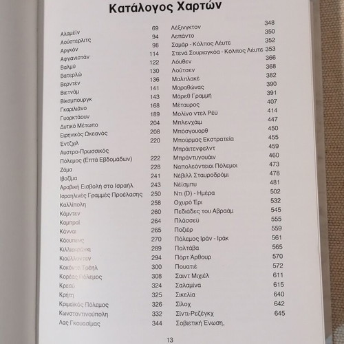 3.500 Years of Battles hardcover book like new, Greek