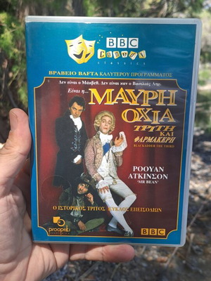 Blackadder The Third DVD used, comedy with Greek subtitles
