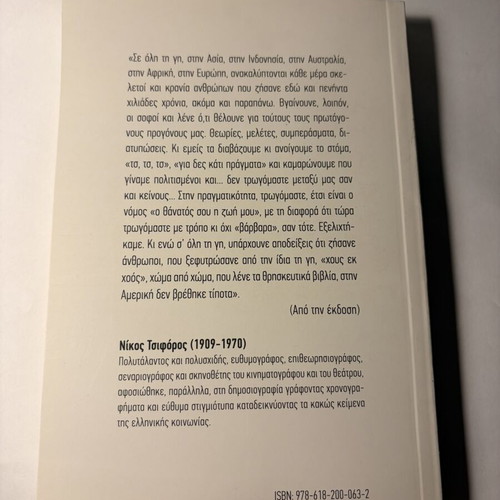 Nikos Tsiforos books set: History of France, History of the United States, Steve the Happy Scoundrel