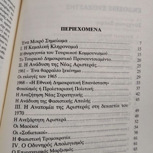 The Tragedy of the Turkish Left like new, 1983