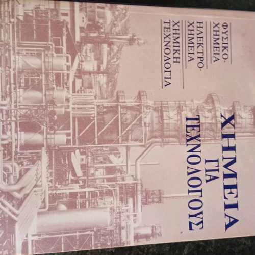 Chemistry for Technologists like new, Macedonian editions