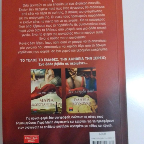 Without You book used, Maria Konstantourou