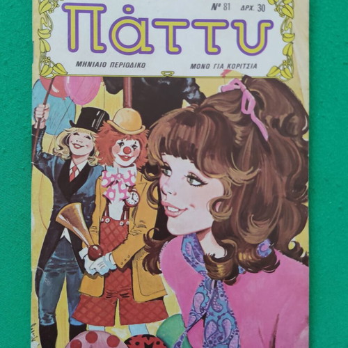 Patty Magazine Issue 81 like new, complete with intact paper cutout