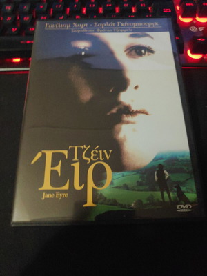 Jane Eyre DVD употребяван с субтитри (1995)