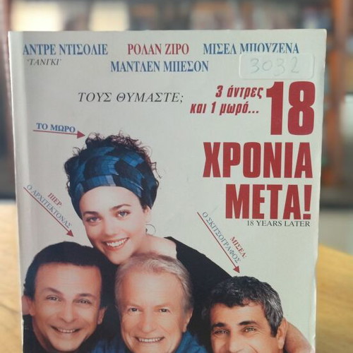 18 Years Later DVD used, comedy with subtitles