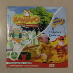 DVD Αρτσι, Χαμπαρο, Μικρά κοαλα σαν καινούργιο, μεταγλωττισμένο