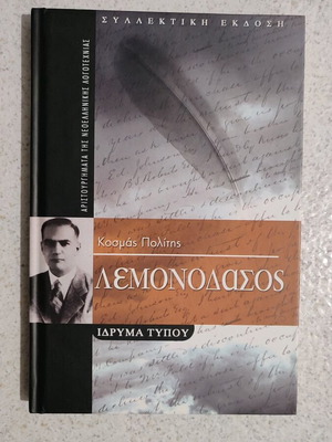 Lemonodasos book collectible edition like new