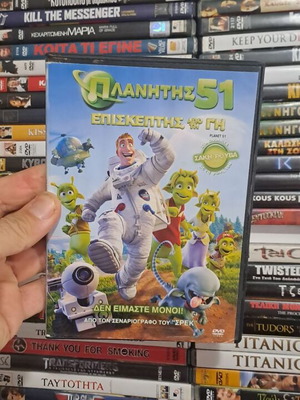 Πλανήτης 51 DVD
