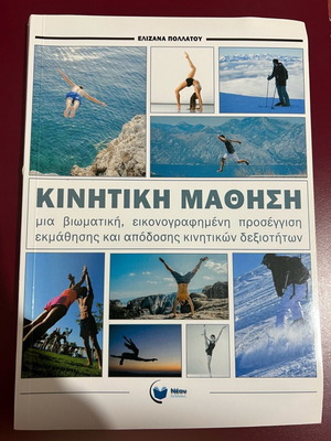 Physical Education Book «Kinetic Learning» new