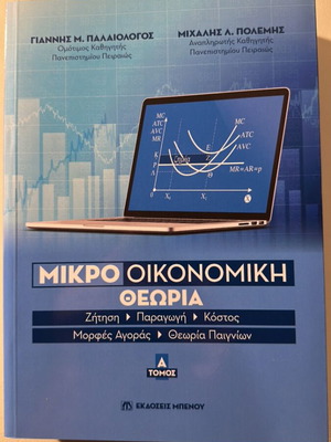 Microeconomic Theory academic textbook like new