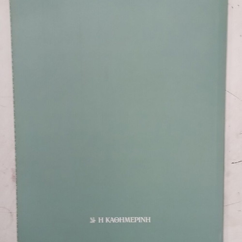 Βιβλίο Μαρίκα Κοτοπούλη σαν καινούργιο, Μεγάλοι ηθοποιοί του θεάτρου