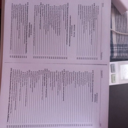Summary of Civil Law new photocopy Papasteriou