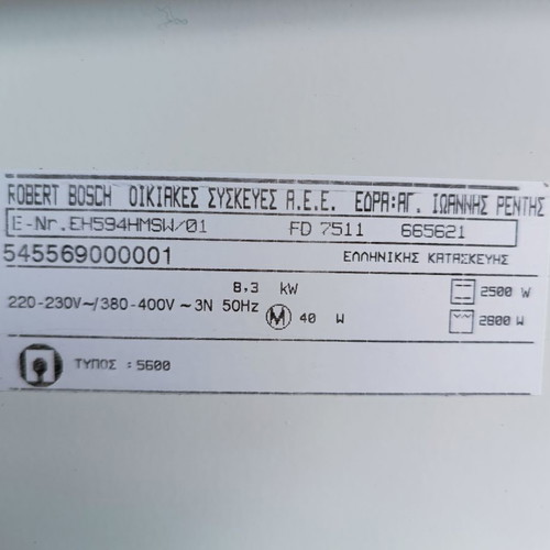 Ηλεκτρική κουζίνα Bosch μεταχειρισμένη, λευκή, με αποθηκευτικό ντουλάπι