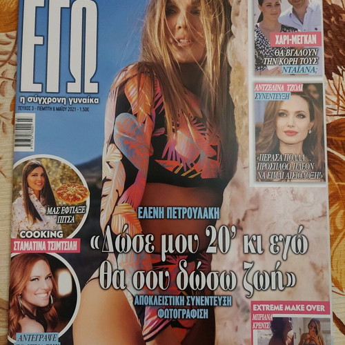 Ego Magazine Issue 3 May 2021 like new, cover Eleni Petroulaki