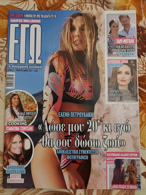Ego Magazine Issue 3 May 2021 like new, cover Eleni Petroulaki