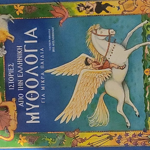 Children's books used, set of 3, Trivizas, mythology, atlas