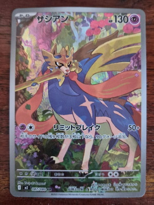 Κάρτα Pokemon Zacian