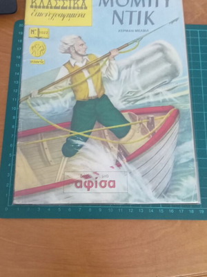 Moby Dick Illustrated Issue 1022 like new