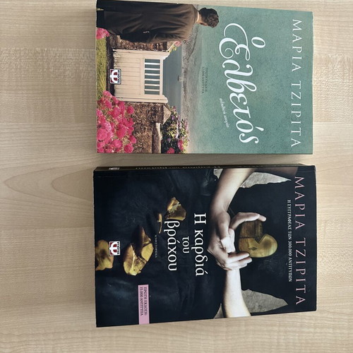 Maria Tzipita book set: O Elvetos & I kardia tou vrachou