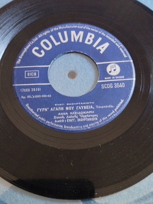 Άννα Κλειδωνάρη Γυρν' Αγάπη Μου Γλυκειά 7" single μεταχειρισμένο