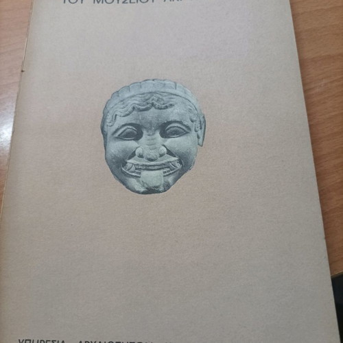 Short Guide of the Acropolis Museum 1965 like new