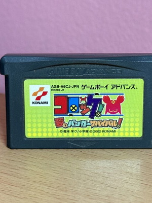 Croket! Yume no Banker Survival Game Boy Advance σαν καινούργιο