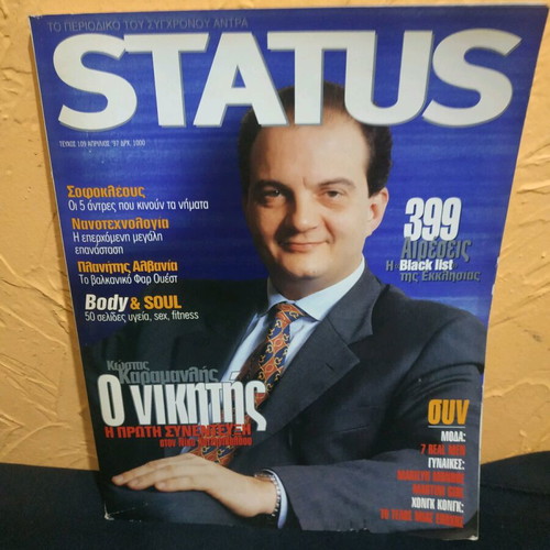 Status magazine used, issue 109 April 1997 with Kostas Karamanlis