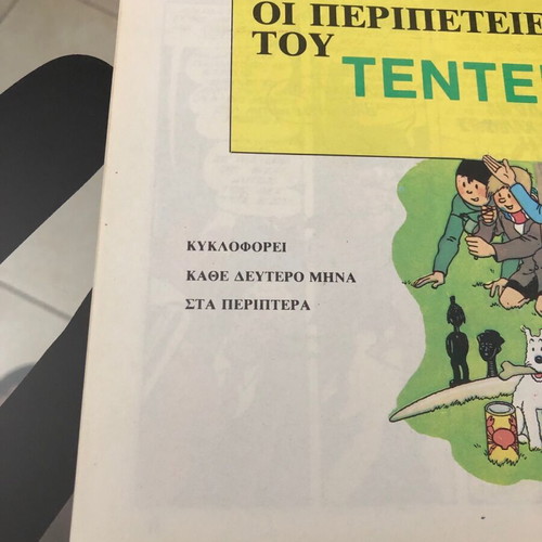Σούπερμαν 70 μεταχειρισμένο με αφίσα Ψαρόπουλος 1970-1980 σπάνιο