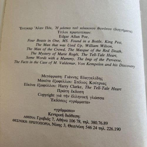 The Masque of the Red Death by Edgar Allan Poe used, 1982 first edition