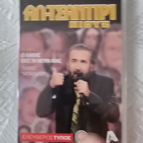 Al Tsantiri News 2 DVDs new