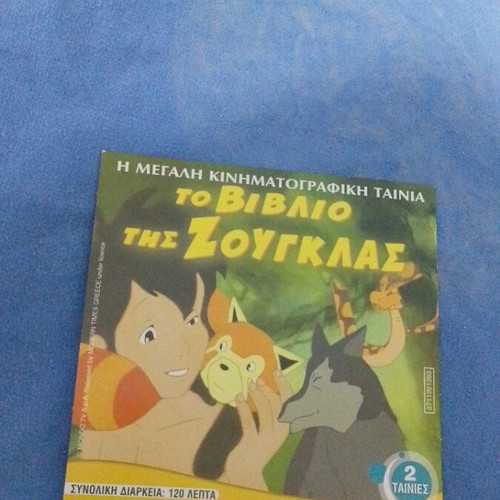 The Jungle Book DVD like new, 2 movies, dubbed