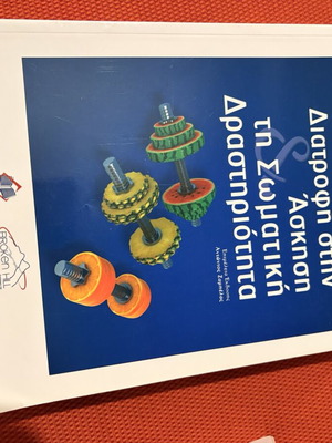 Nutrition in Exercise and Physical Activity book unused